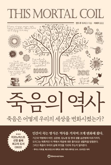 죽음의 역사 책표지