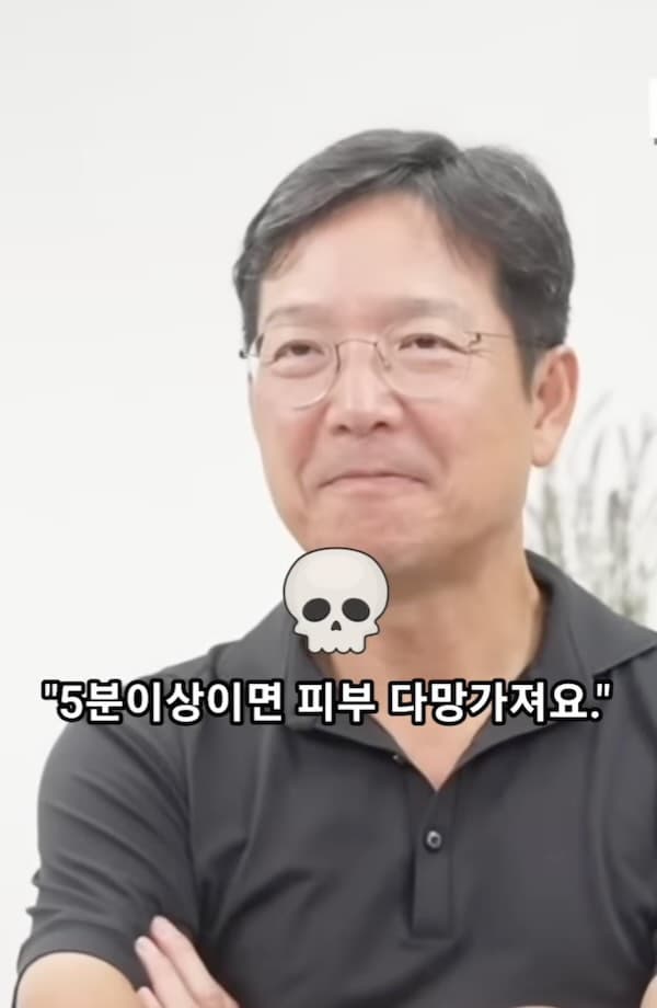 함익병 원장 샤워는 5분